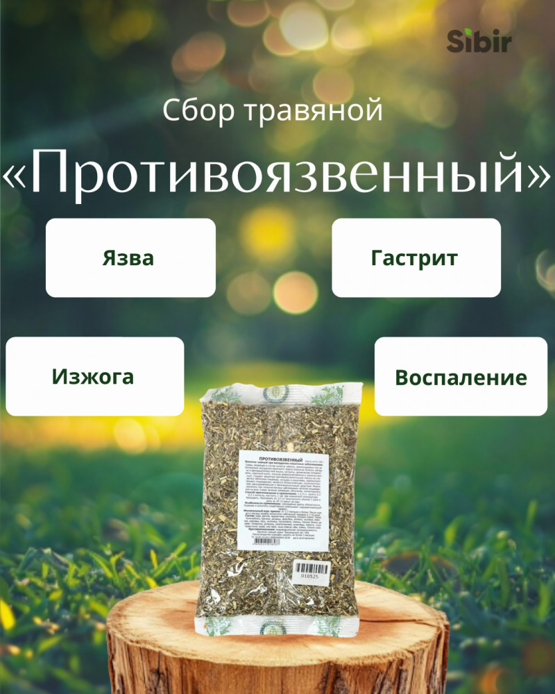 Сбор травяной «Противоязвенный» | Травник Гордеев