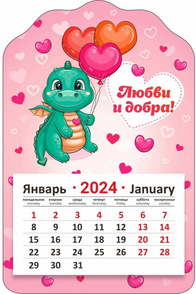 Календарь магнитный «Малыш Дино»