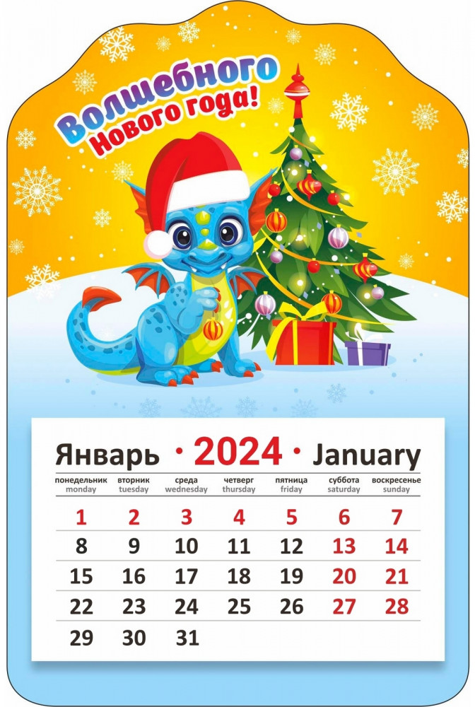 Календарь магнитный «Новогодний дракоша Йоки»