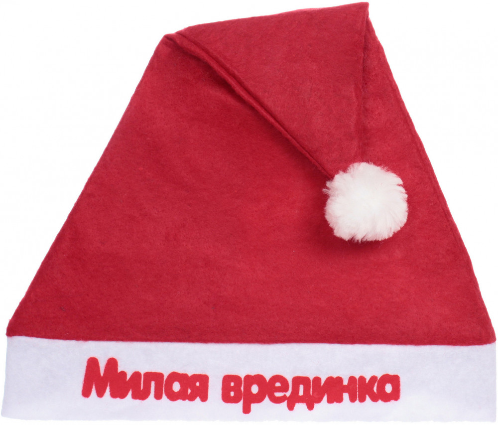 Колпак новогодний «Милая врединка»