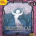 CD-ROM (MP3). Вишневый сад