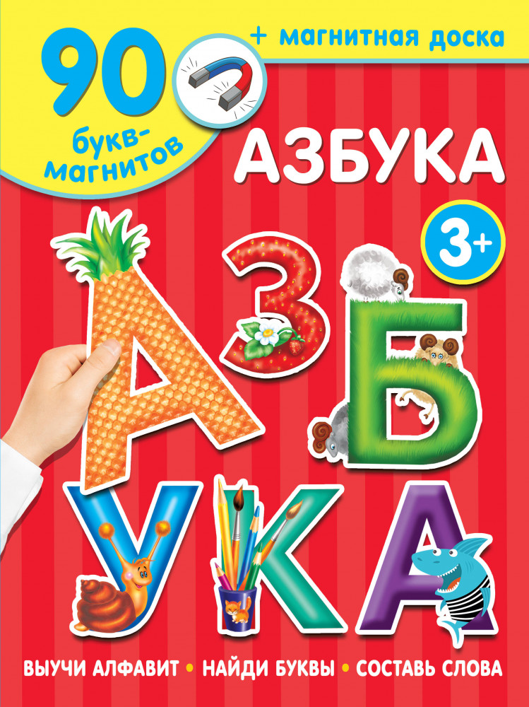Азбука | Магнитная книга знаний