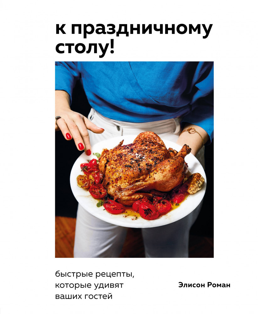 К праздничному столу! Быстрые рецепты, которые удивят ваших гостей | Кулинария. Вилки против ножей