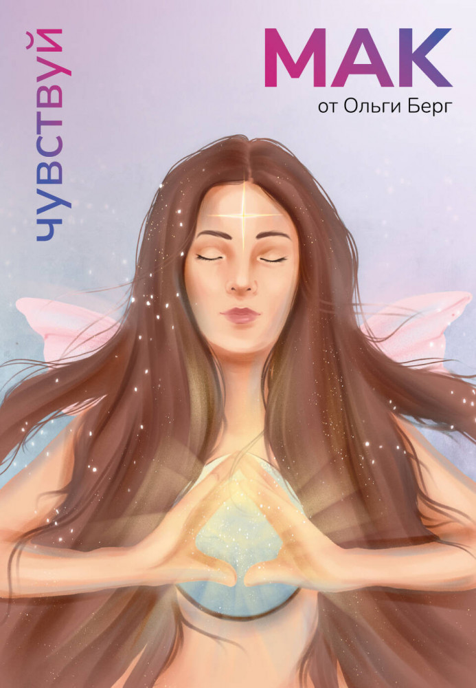 Чувствуй. Метафорические карты | Лови день. Книги, блокноты и метафорические карты от Ольги Берг