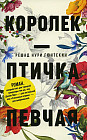 Королек — птичка певчая