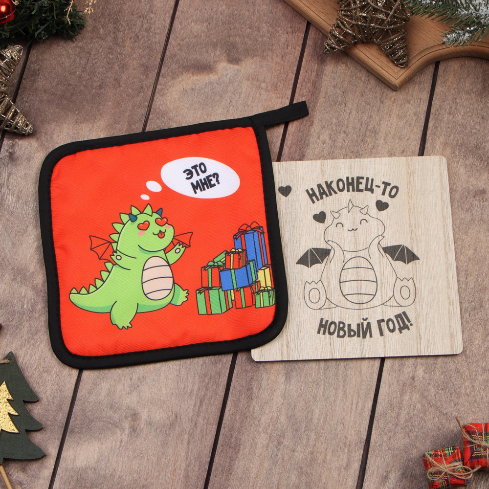 Набор подарочный «Новый год!» | Кухонный текстиль Символ года 2024 | Доляна