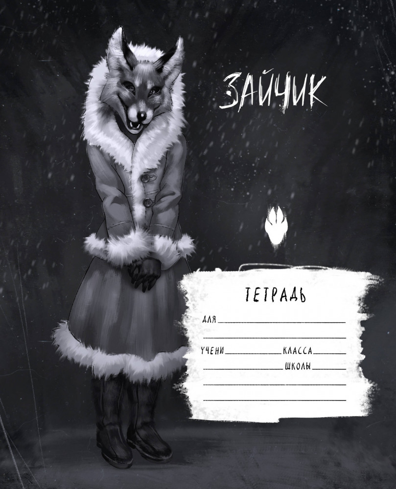Тетрадь школьная «Tiny Bunny. Зайчик. Лиса Алиса» | Tiny Bunny. Зайчик