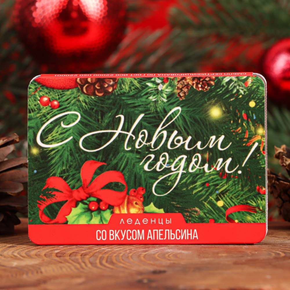 Леденцы со вкусом апельсина «С Новым Годом!» | КондиМир
