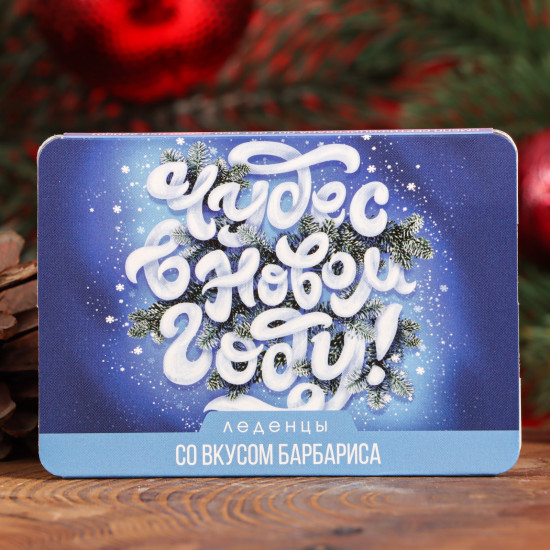 Леденцы со вкусом барбариса «Чудес в Новом Году»