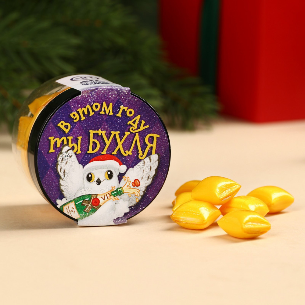 Леденцы «В этом году ты бухля» | С Новым годом! | Фабрика счастья