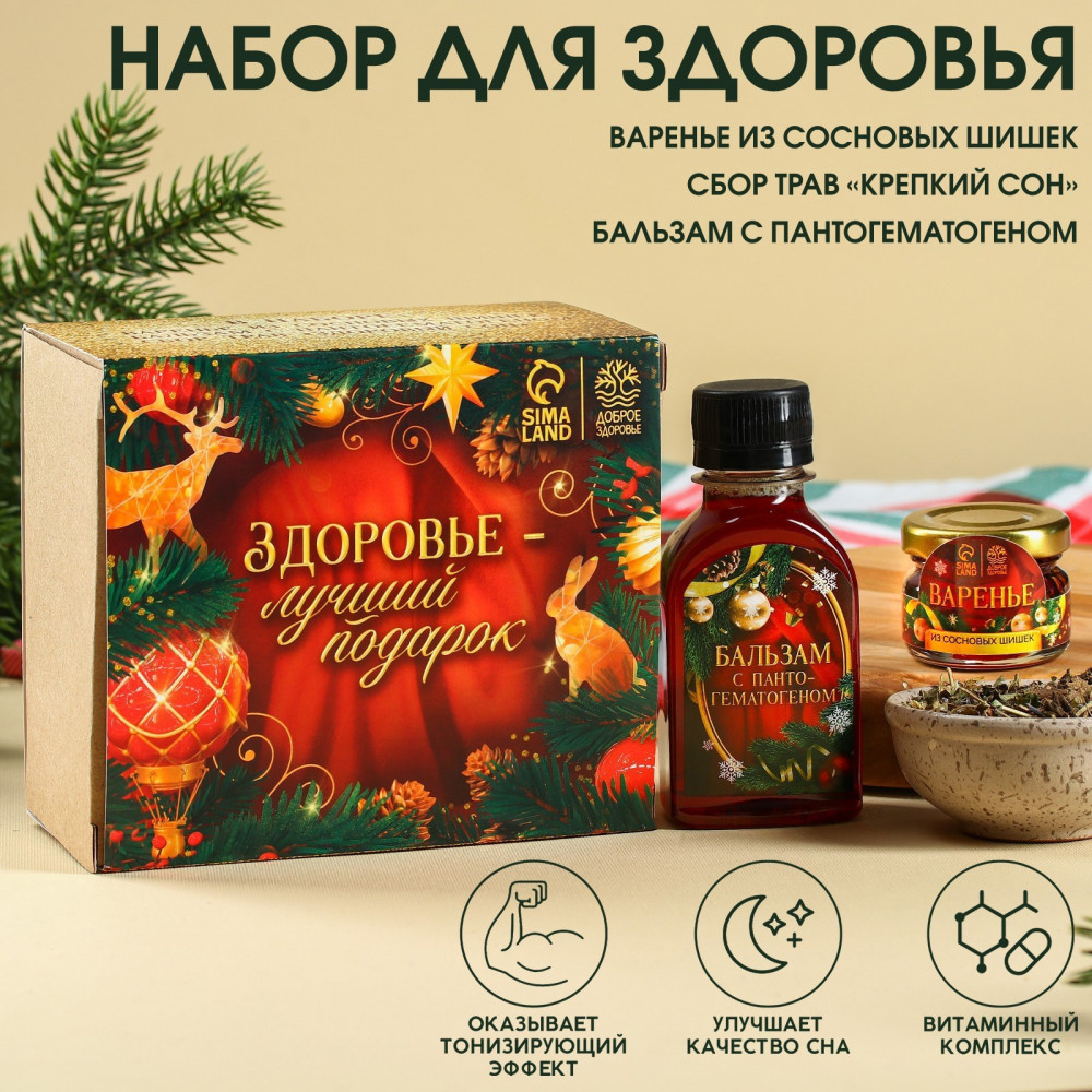 Набор «Будьте здоровы» | Новогодняя классика | Доброе здоровье