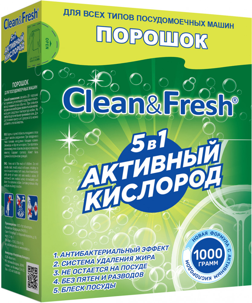 Порошок для для мытья посуды в посудомоечной машине | Clean&Fresh
