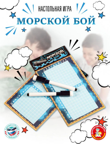 Настольная игра «Морской бой»