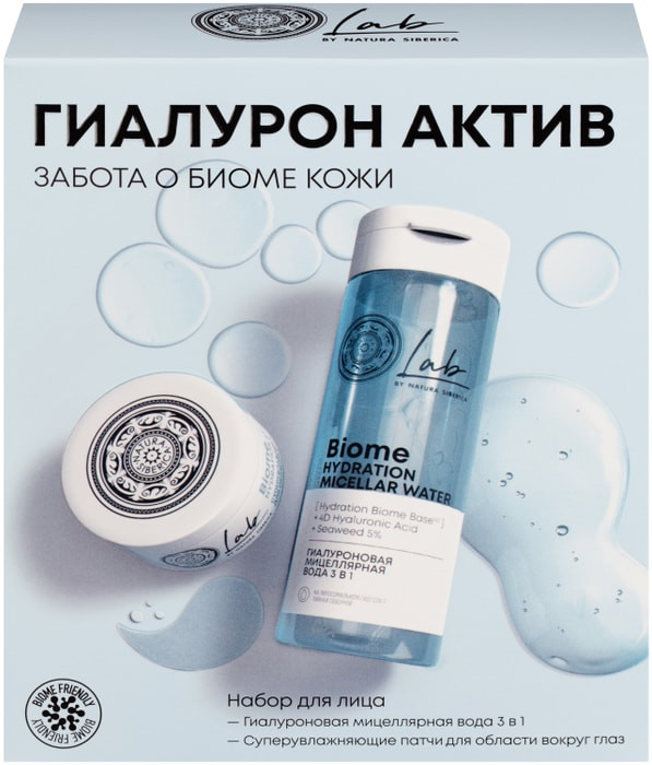 Набор для ухода за лицом «Гиалурон Актив» | Lab Biome | Natura Siberica