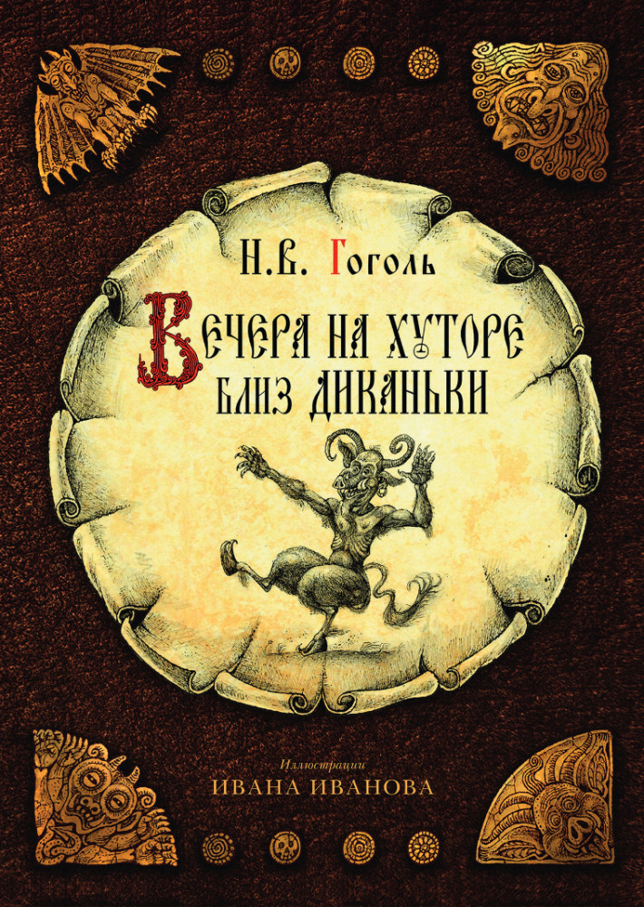 Набор открыток «Вий»