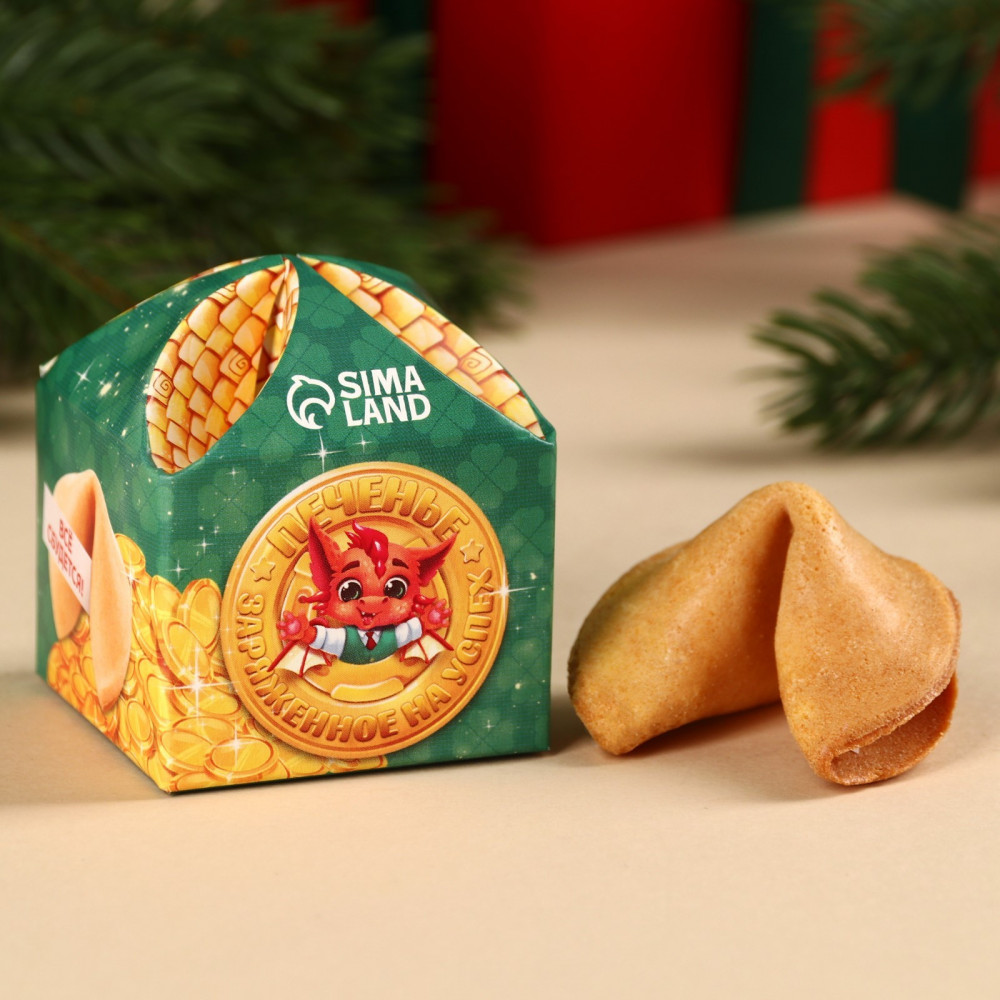 Печенье с предсказанием «Заряженное на успех» | Символ года 2025 | Фабрика счастья