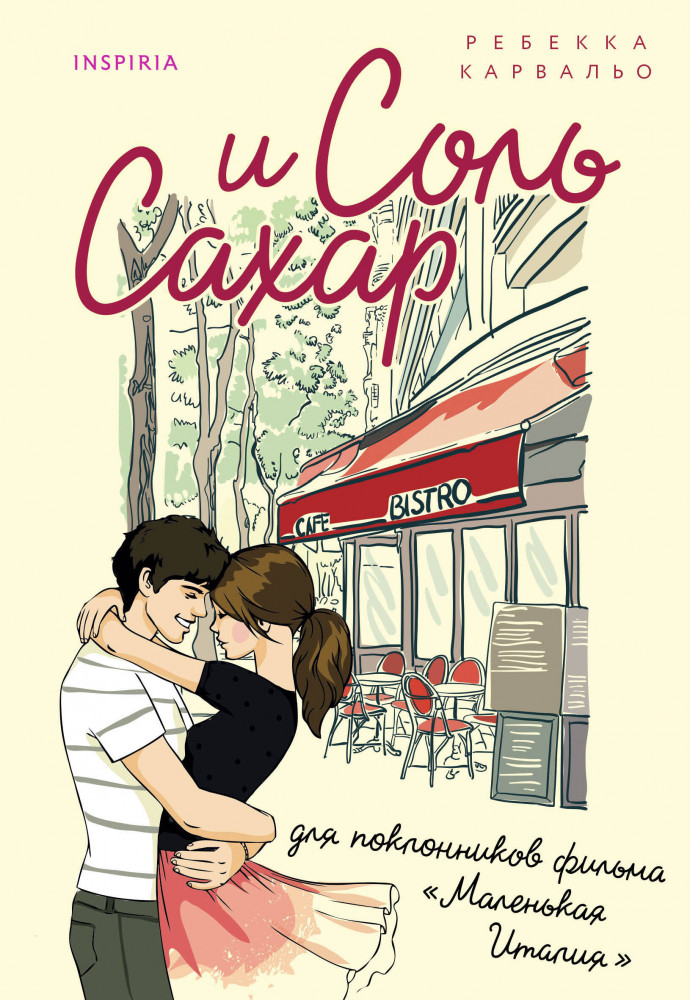 Соль и сахар | Cupcake. Счастливый магазинчик