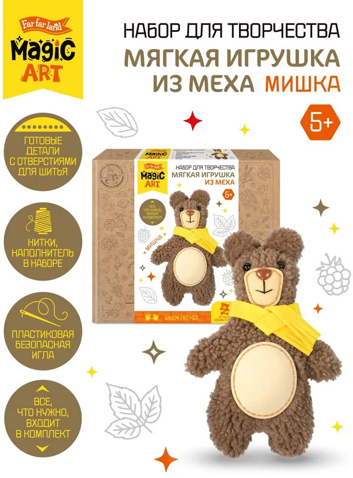 Набор для изготовления игрушки из меха «Мишка» | Magic art | Десятое королевство