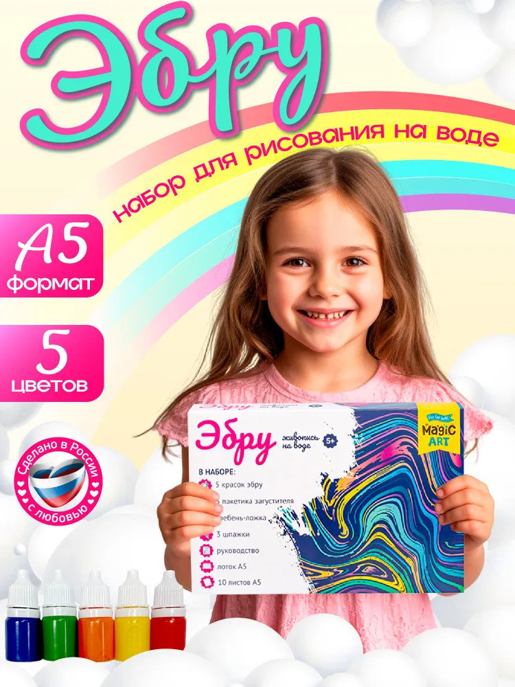 Набор для рисования в технике эбру | Magic art | Десятое королевство