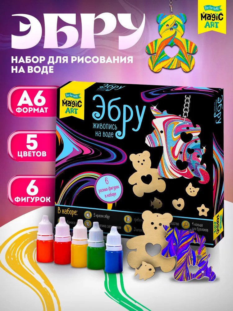 Набор для рисования в технике эбру | Magic art | Десятое королевство