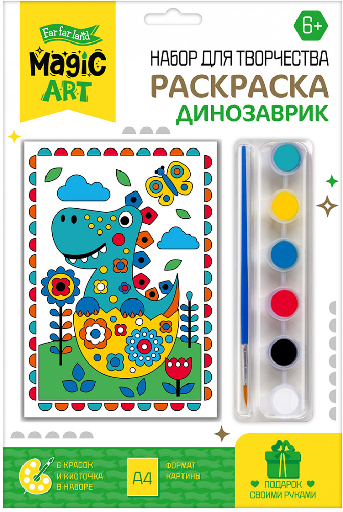 Набор для раскрашивания «Динозаврик» | Magic art | Десятое королевство
