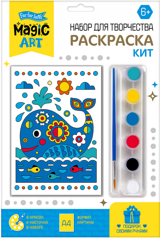 Набор для раскрашивания «Кит» | Magic art | Десятое королевство