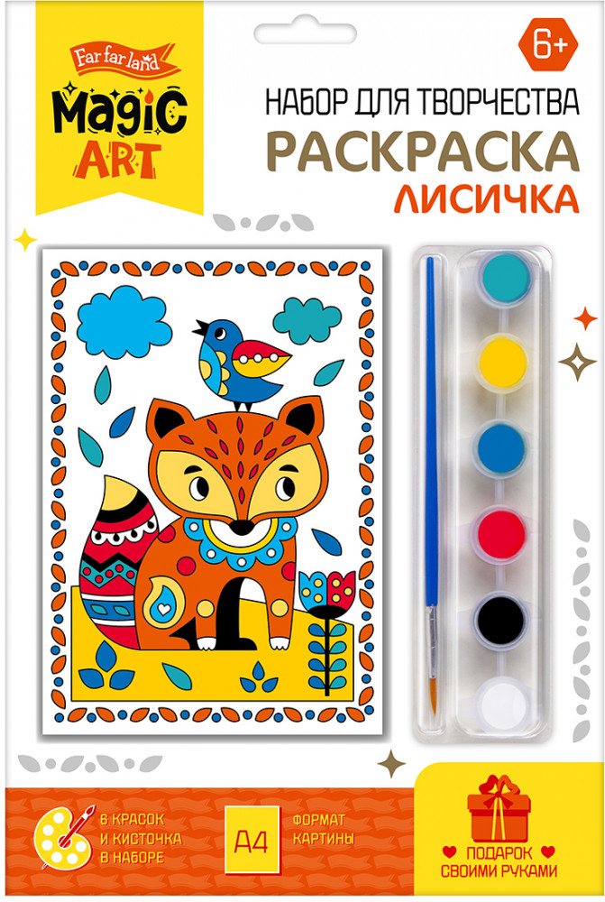 Набор для раскрашивания «Лисичка» | Magic art | Десятое королевство