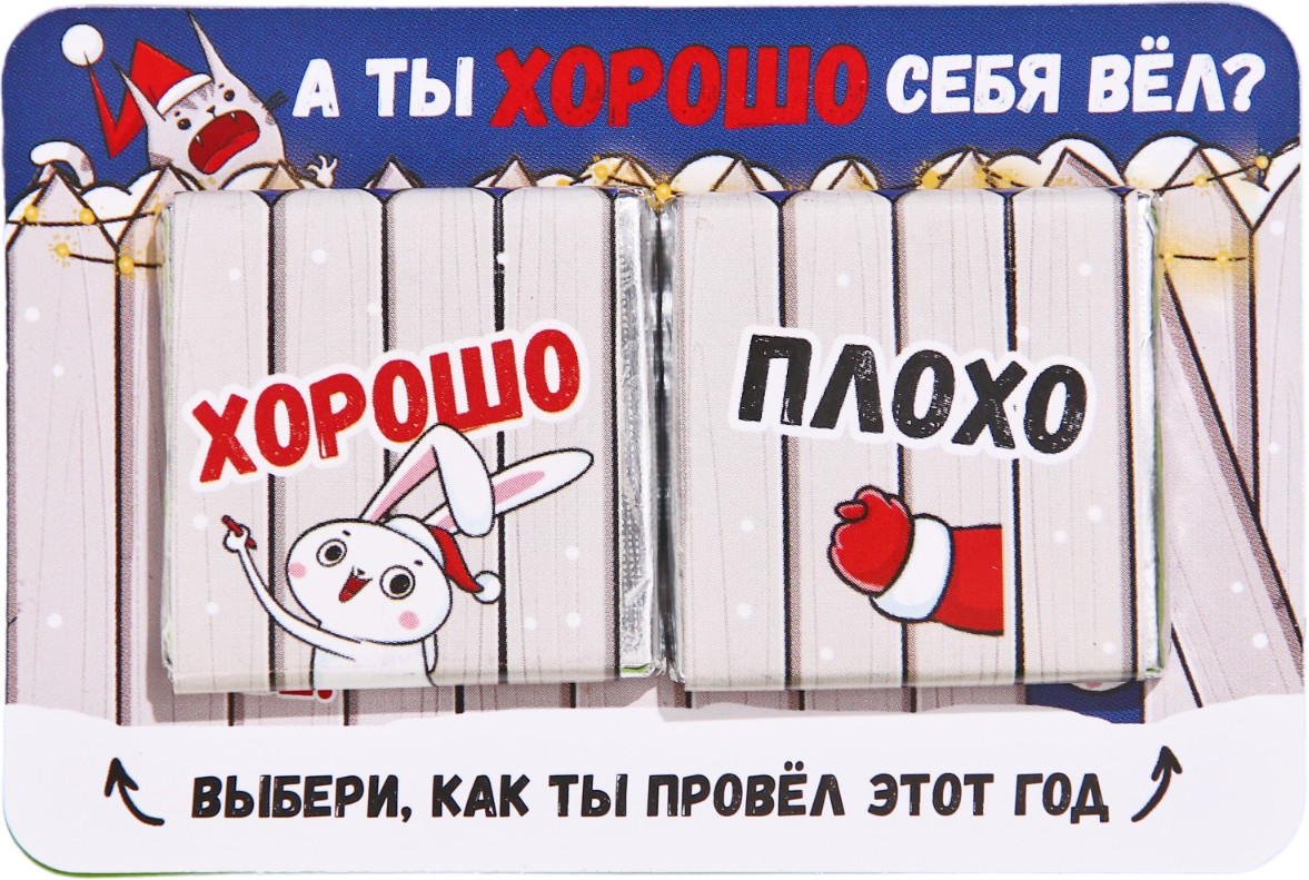 Набор шоколада «С нг короче» | С НГ, короче | Фабрика счастья