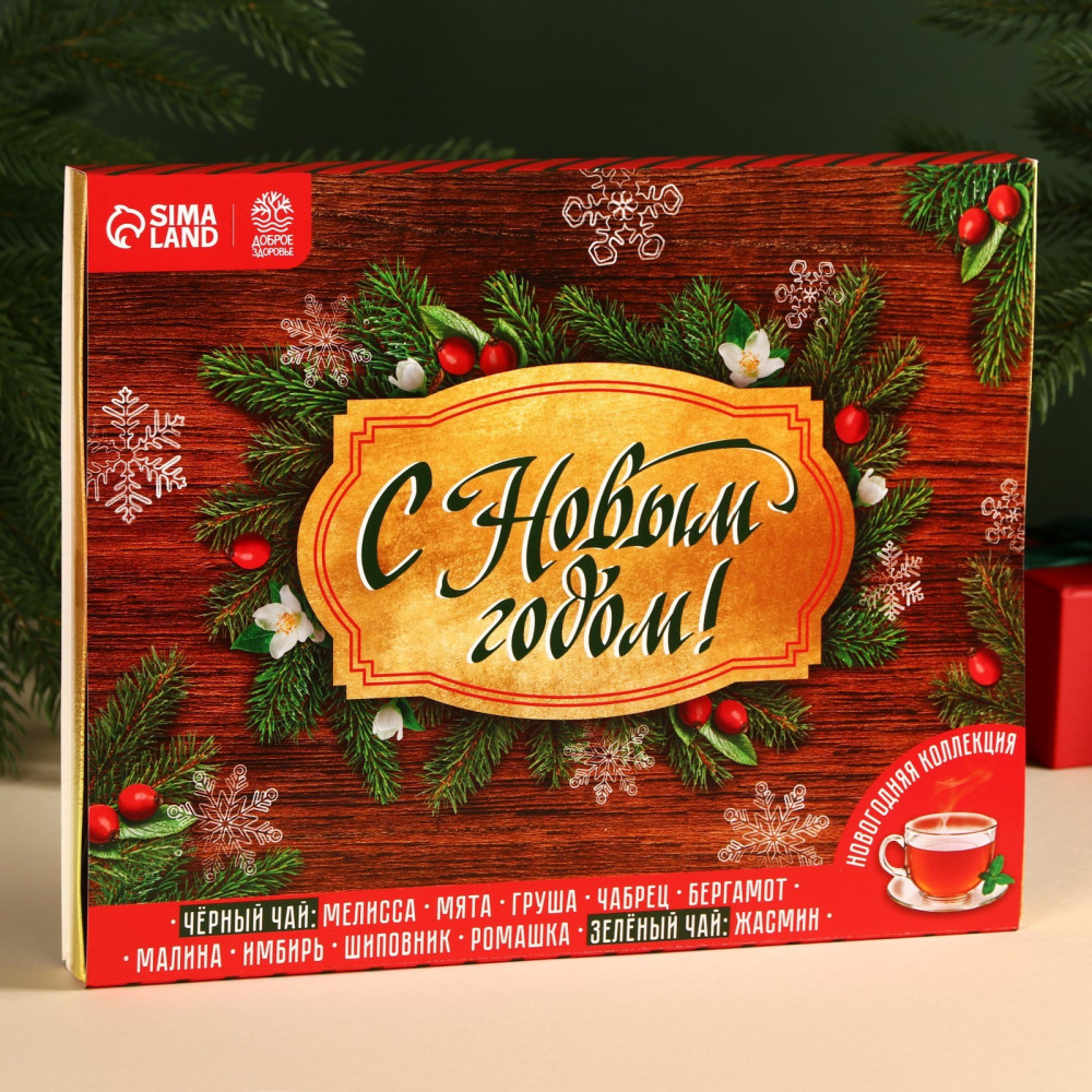 Календарь чайный «С Новым годом» | С Новым годом! | Доброе здоровье