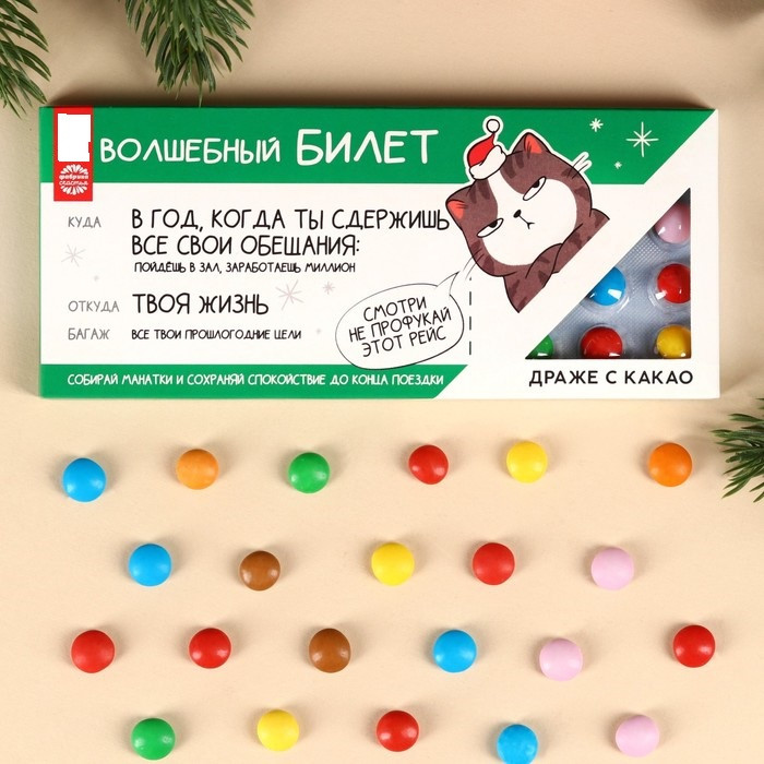 Драже шоколадное «Волшебный билет» | С Новым годом! | Фабрика счастья