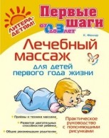 Лечебный массаж для детей первого года жизни | Первые шаги