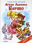 Лучшие стихи для детей (+CD)