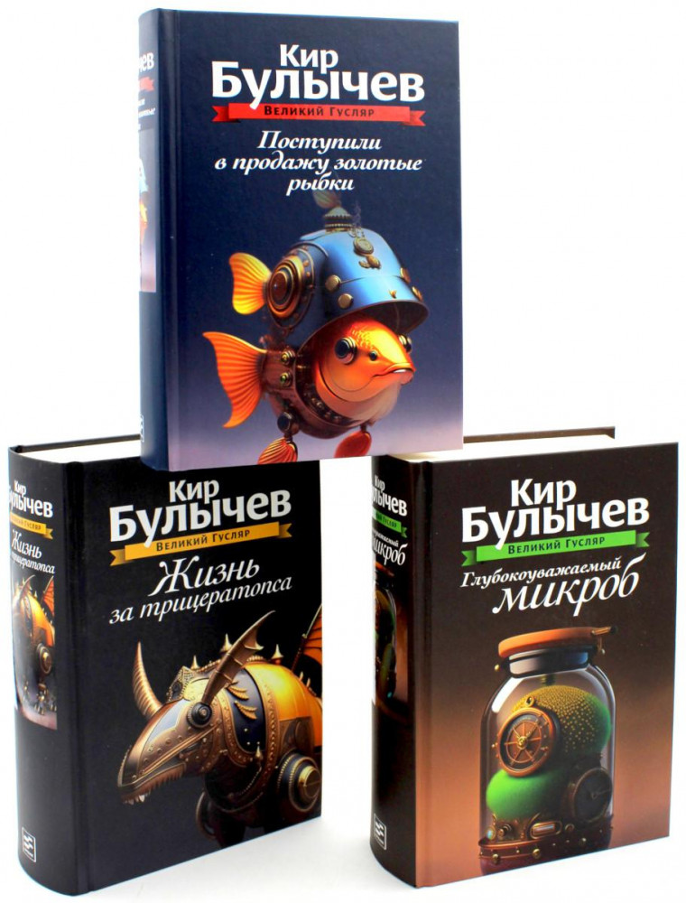 Великий Гусляр. Комплет из 3 книг | Великий Гусляр