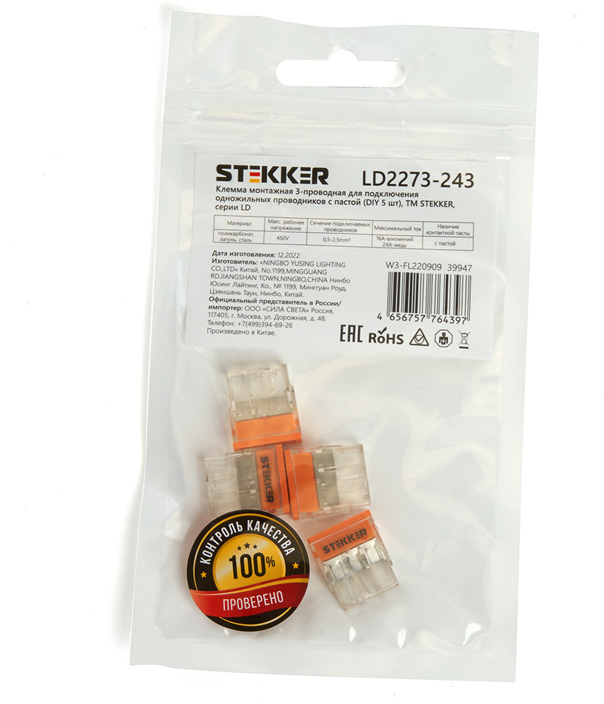 Набор клемм монтажных 3-проводных LD2273-243 | Stekker