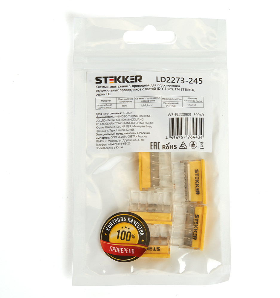 Набор клемм монтажных 5-проводных LD2273-245 | Stekker