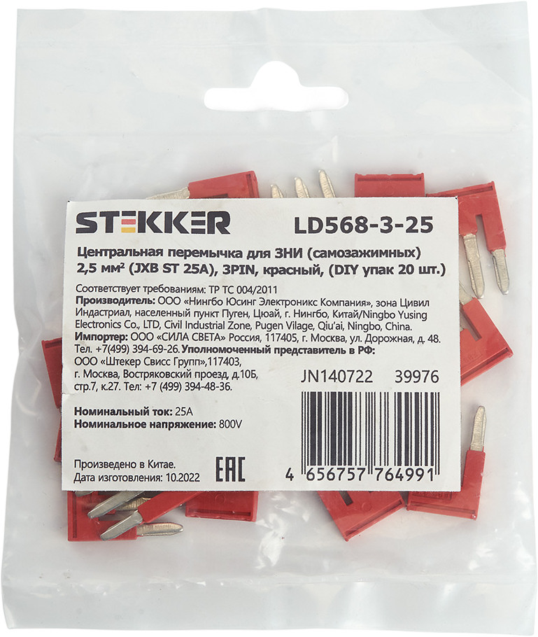 Набор перемычек центральных LD568-3-25 | Stekker