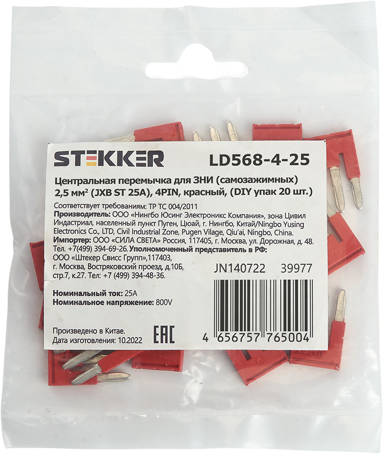 Набор перемычек центральных LD568-4-25 | Stekker