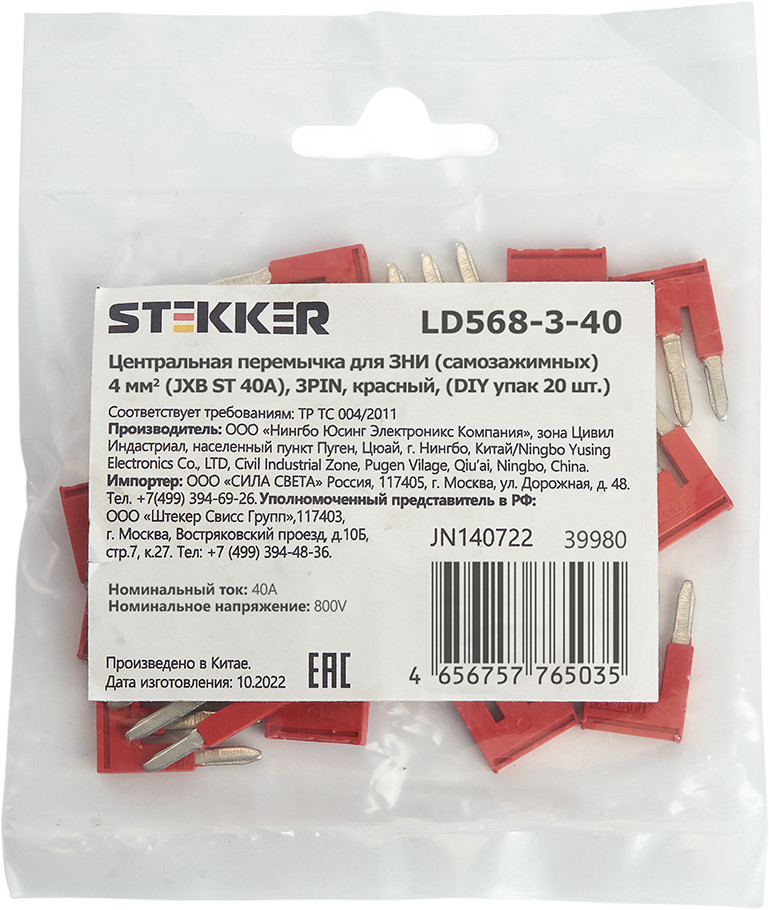 Набор перемычек центральных LD568-3-40 | Stekker