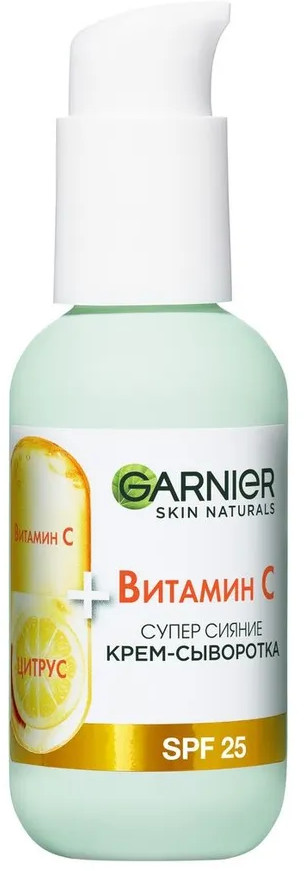 Крем-сыворотка для лица «Cупер сияние» | Skin Naturals | Garnier