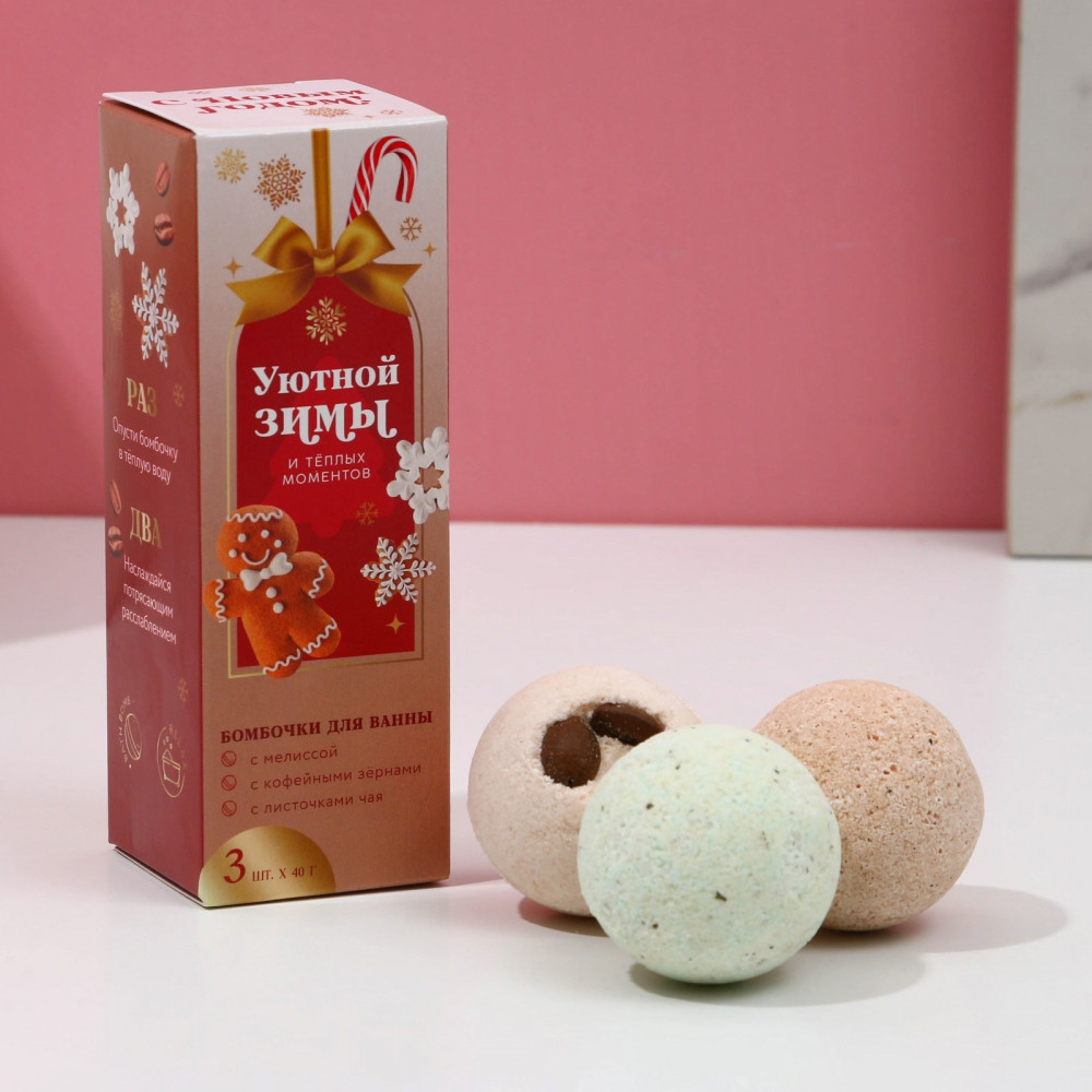 Набор бомбочек для ванны «Незабываемого года!» | С Новым годом! | Чистое счастье