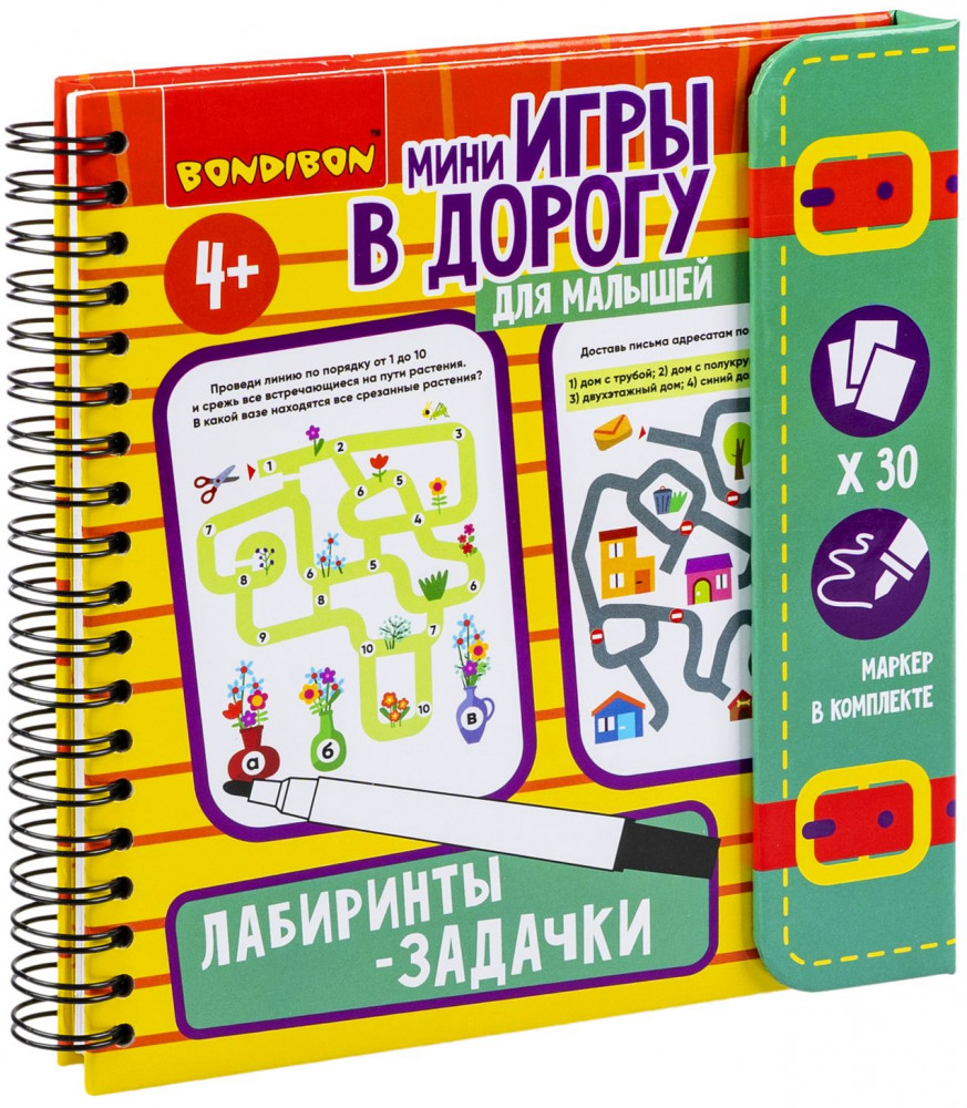 Мини-игры со стирающимся маркером «Лабиринты-задачки» | Мини-игры в дорогу | Bondibon