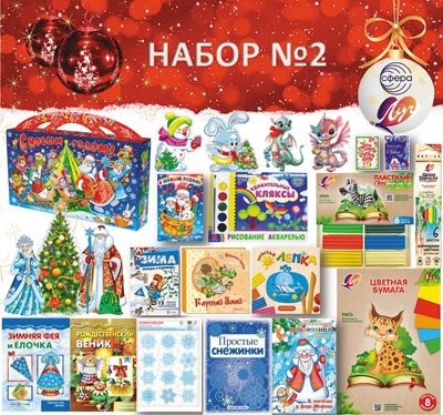 Набор подарочный «Новогодний чемоданчик»