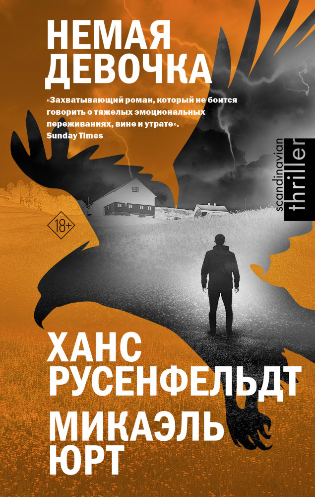 Немая девочка | Звезды скандинавского триллера