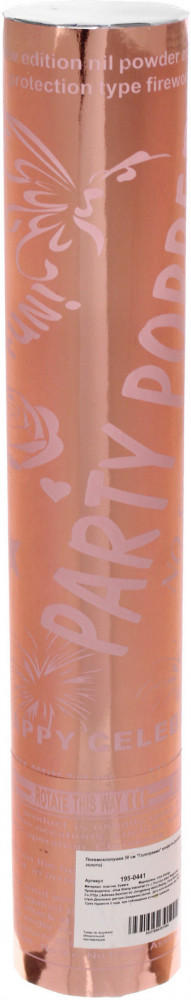 Пневмохлопушка «Голограмма, конфетти розовое золото» | Серпантин