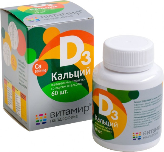 Комплекс витаминно-минеральный «Кальций D3»
