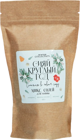 Соль для ванны «Сияй круглый год!» | С Новым годом! | Чистое счастье