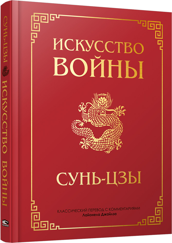 Искусство войны | Психология
