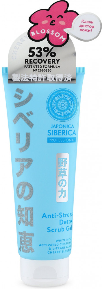 Гель-скраб для лица «Anti-Stress Detox Scrub Gel» | Japonica Siberica | Natura Siberica