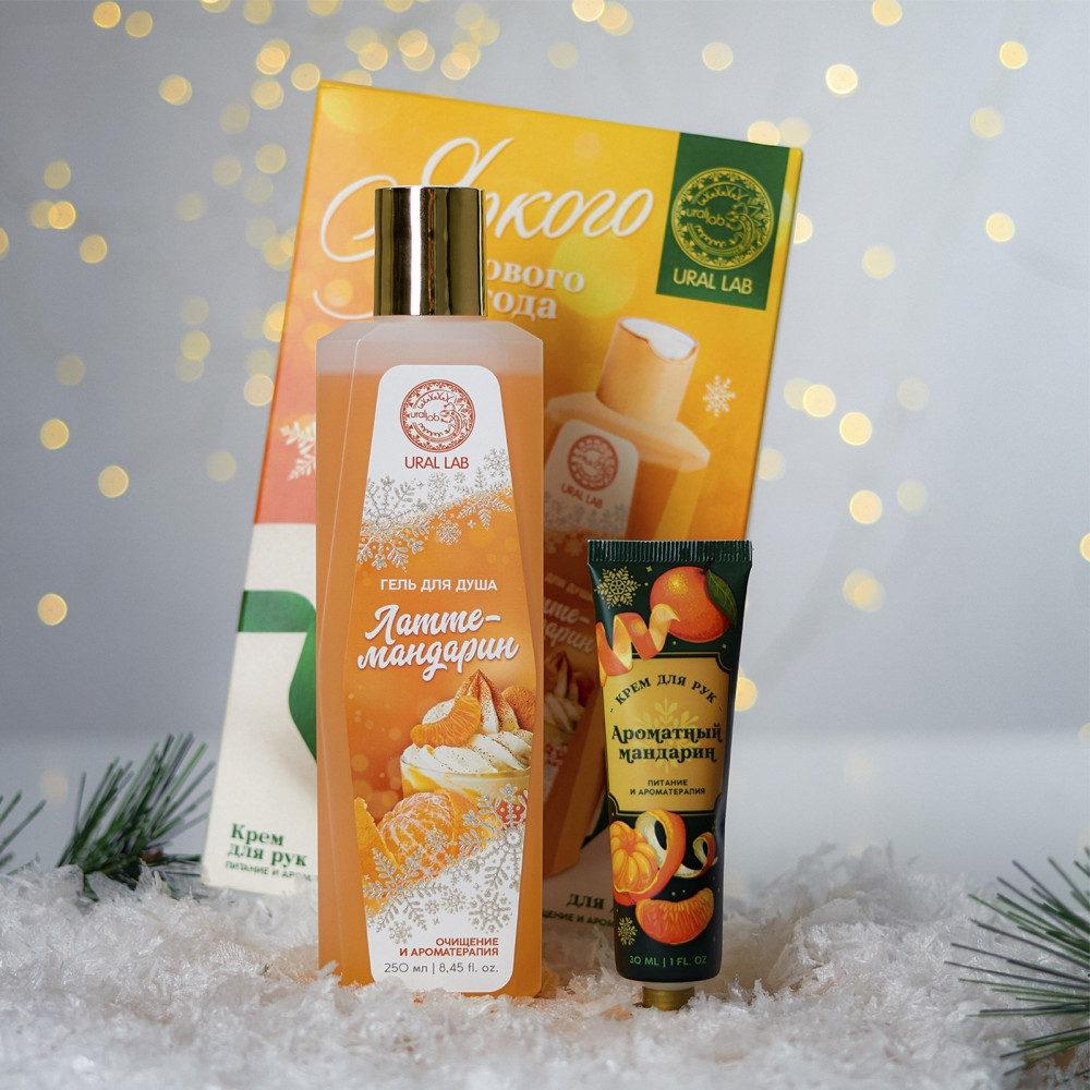 Подарочный набор «Латте-мандарин» | Ural lab