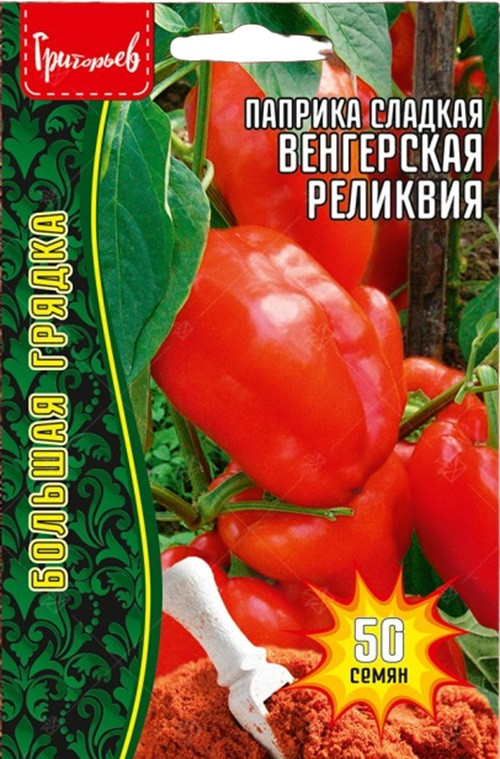 Паприка сладкая «Венгерская Реликвия F1» | Григорьев
